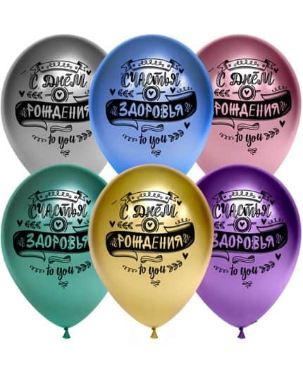 С Днем Рождения! (пожелания) хром